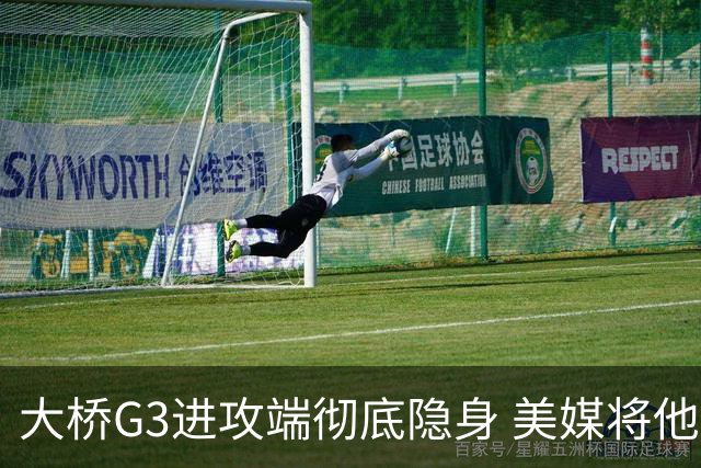 大桥G3进攻端彻底隐身 美媒将他做成了“失踪人口”海报恶搞